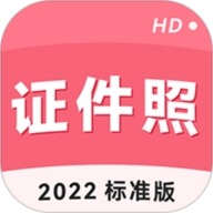 手机证件照 V1.9.9