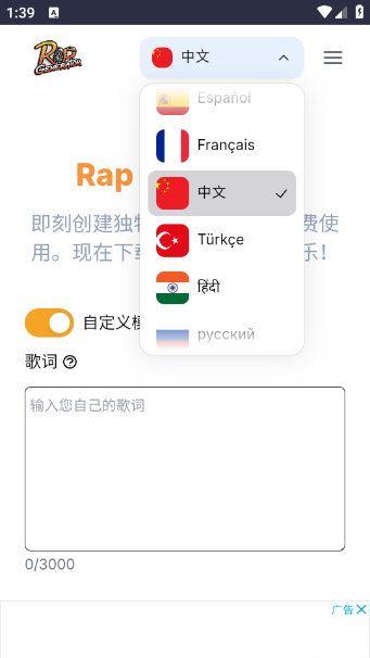 说唱生成器截图1