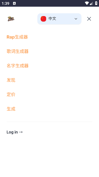 说唱生成器截图2