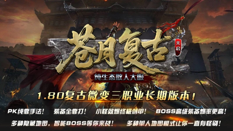 苍月复古三职业(2)