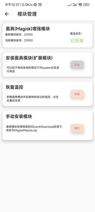 淦MIUI温控模块截图2