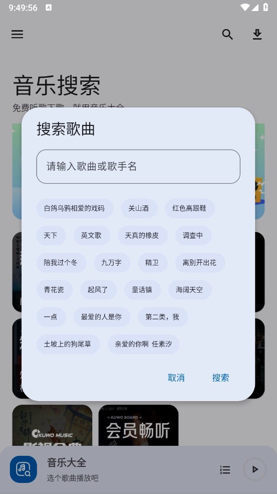 音乐大全图2