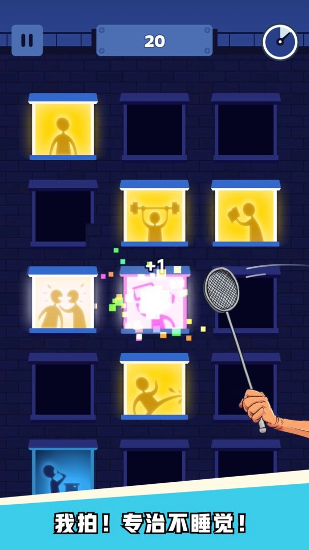 熄灯睡觉游戏(3)