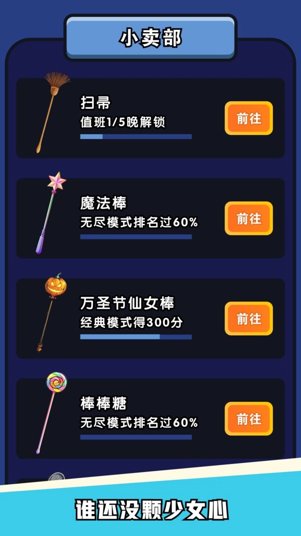 熄灯睡觉游戏(4)