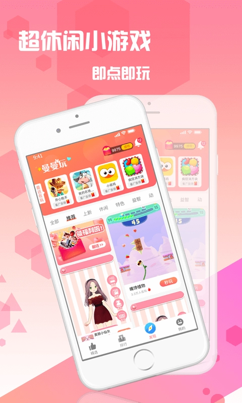 曼曼玩游戏盒子