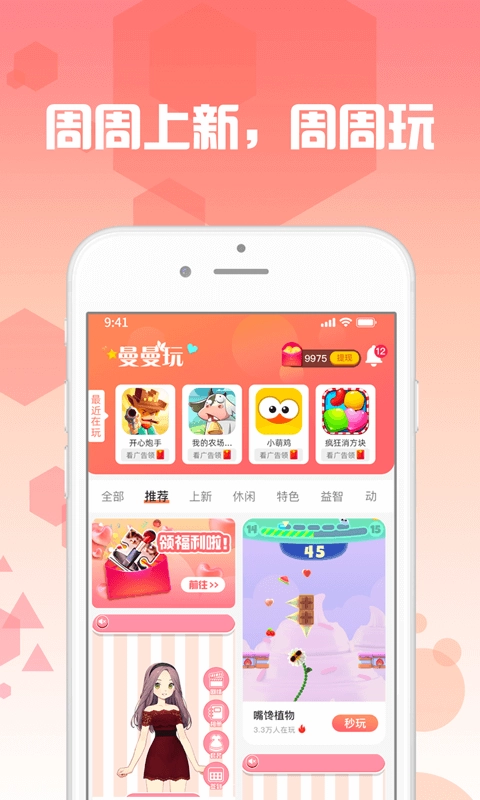 曼曼玩游戏盒子