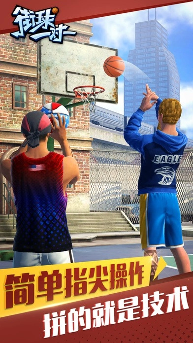 街球一对一
