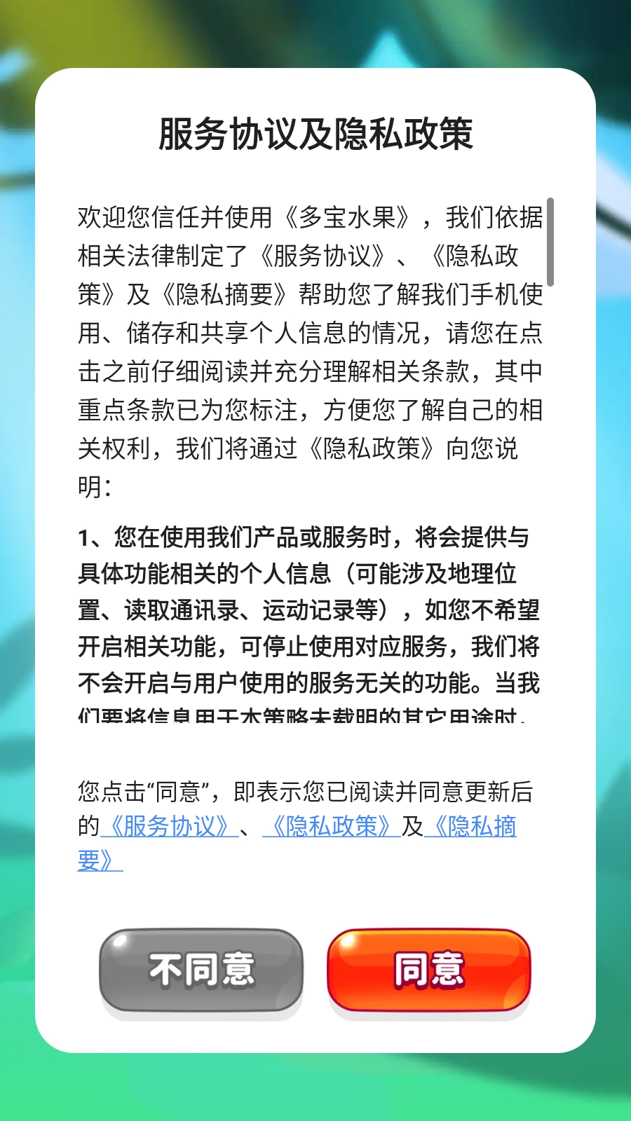 多寶水果圖2