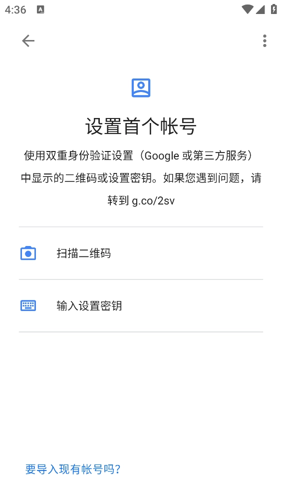 谷歌身份验证器