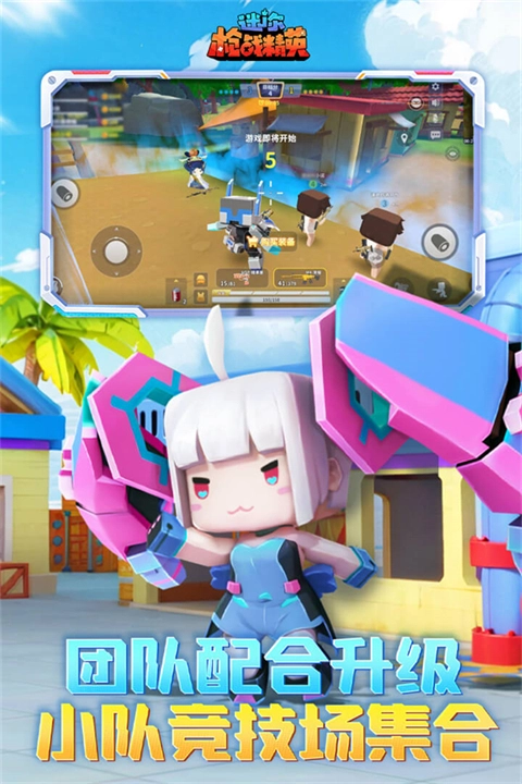 迷你枪战精英体验服(先遣服)正版3