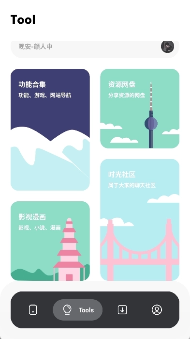 花简空间新版截图2