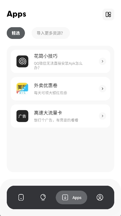 花简空间新版截图3
