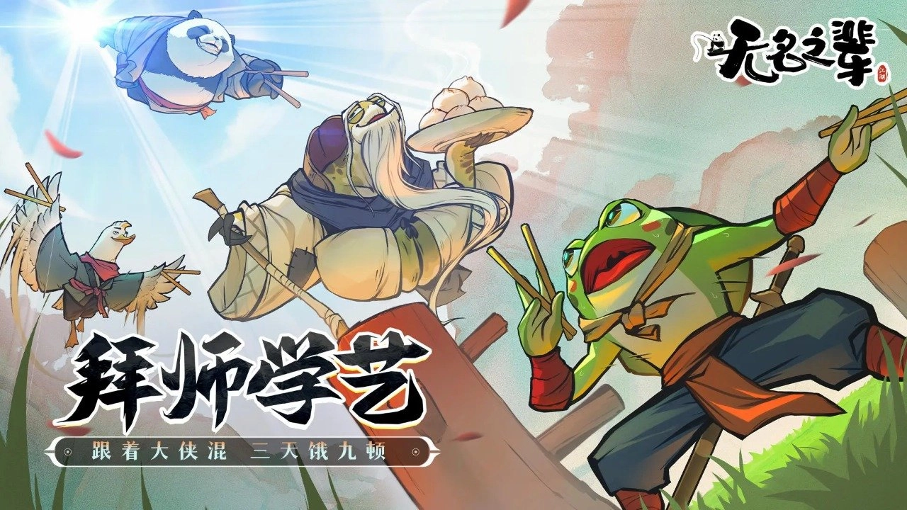 无名之辈游戏(1)