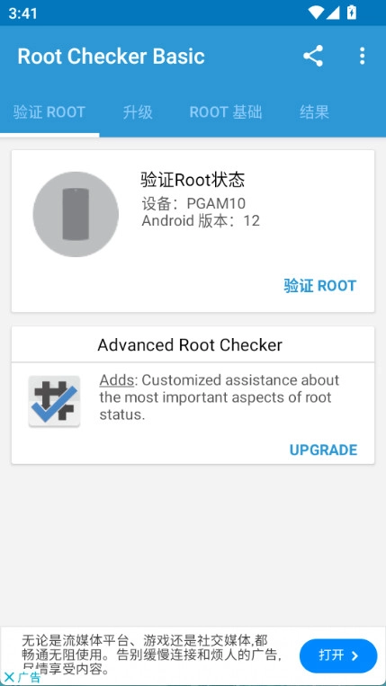 root checker安卓版