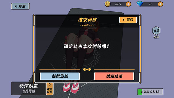 我的健身教练2训练时长显示界面