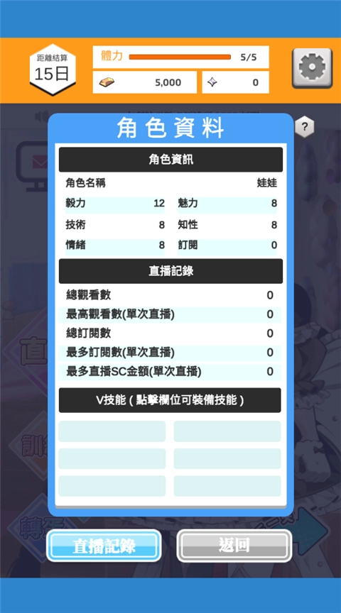 Vtuber模拟器(1)