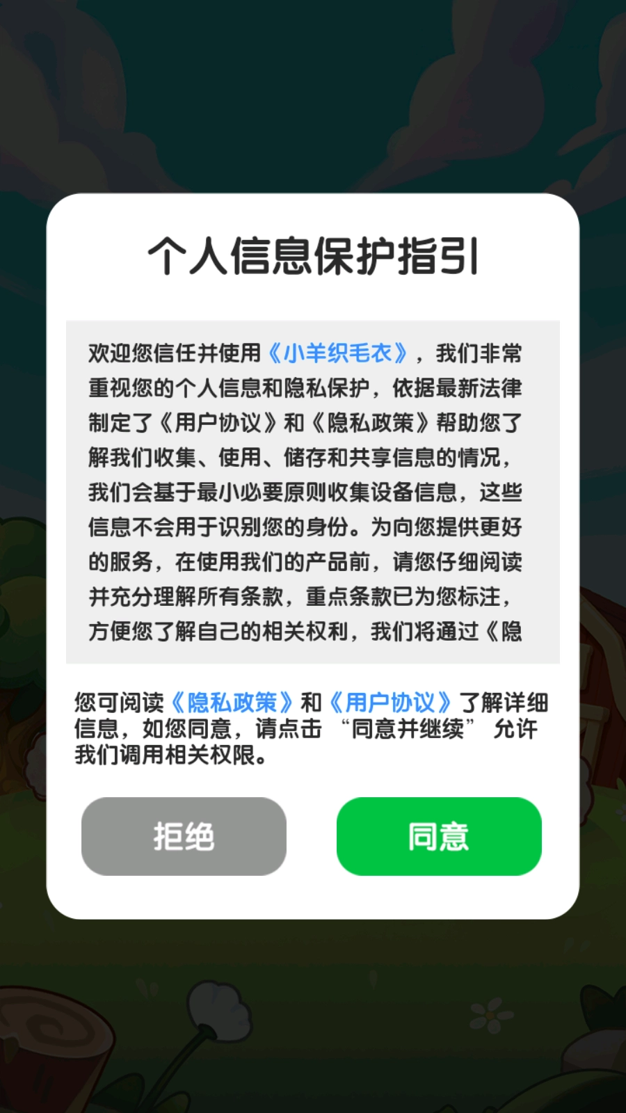 小羊织毛衣(2)