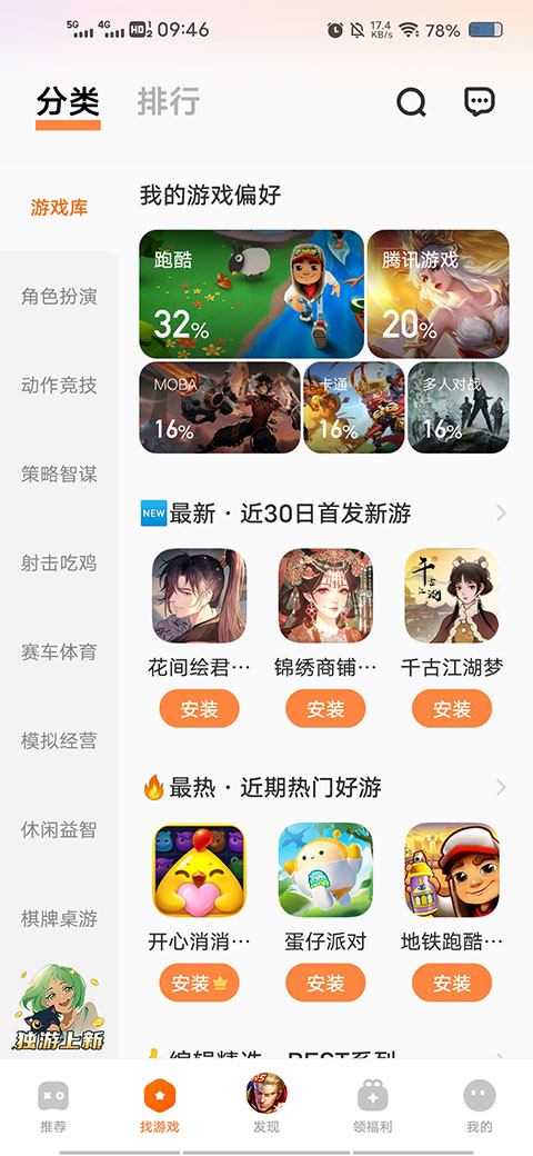 vivo游戏中心最新版截图1