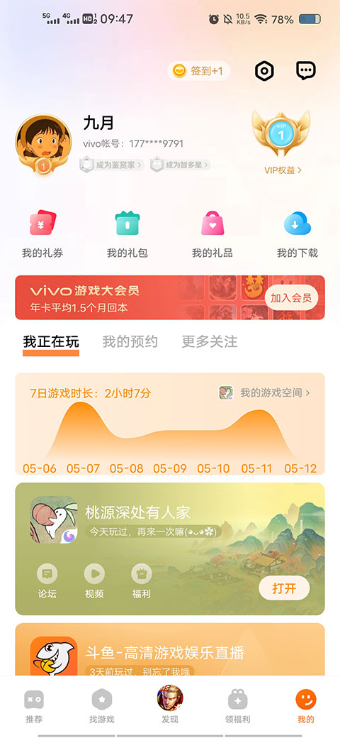 vivo游戏中心最新版截图2