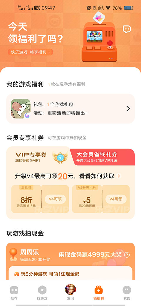vivo游戏中心最新版截图3