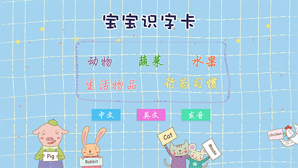 宝宝识字卡截图0