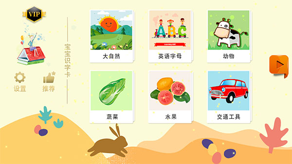 宝宝识字卡截图1