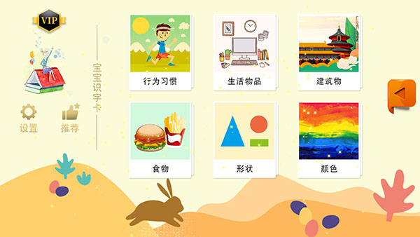 宝宝识字卡截图2