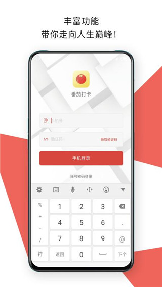番茄打卡截图1