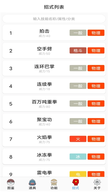 神奇宝贝图鉴大全1