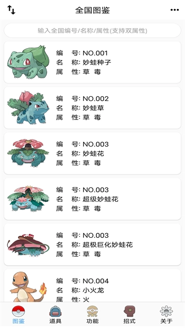 神奇宝贝图鉴大全4