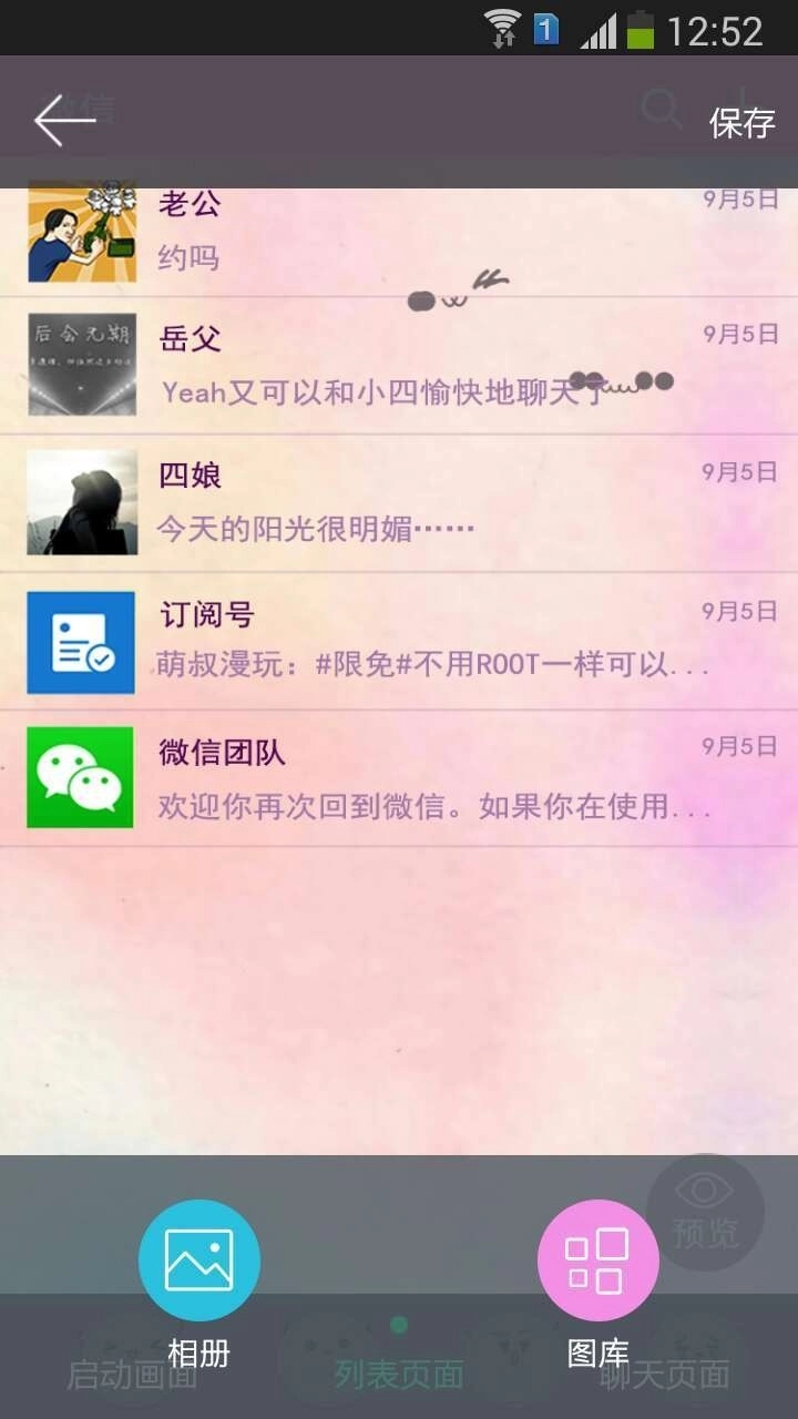 微信主题美化包图2