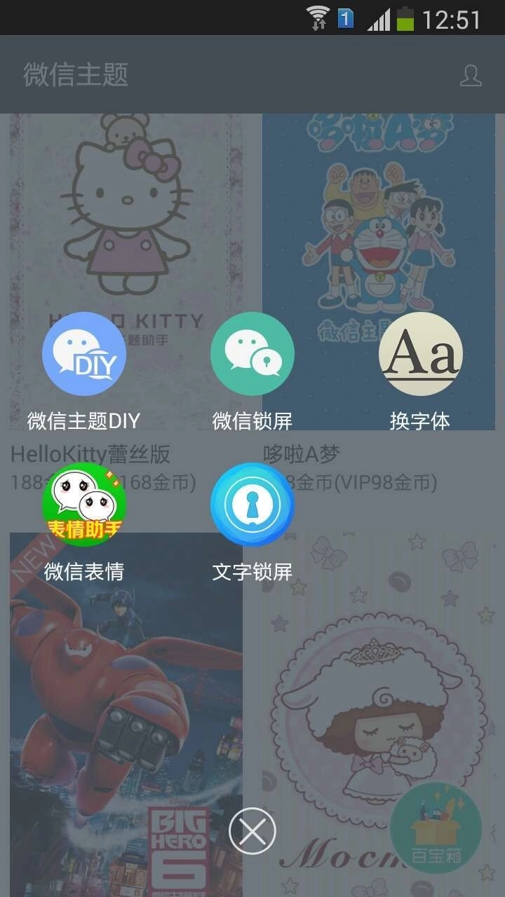 微信主题美化包图4