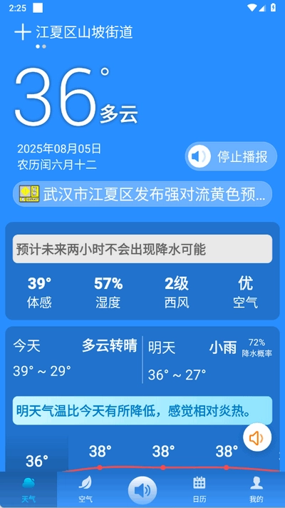 听准天气图2