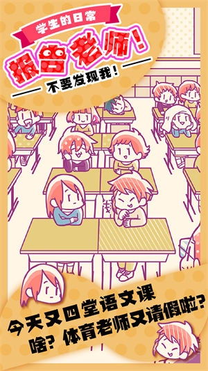 报告老师游戏安卓版图4
