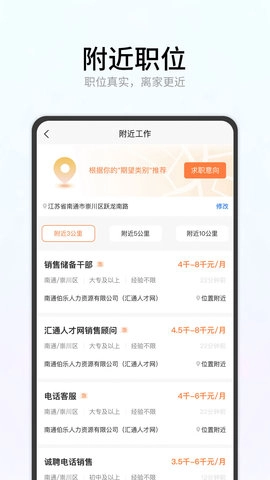 汇通人才图3