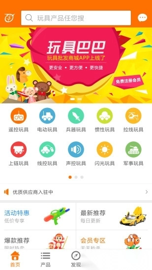 玩具巴巴软件图3