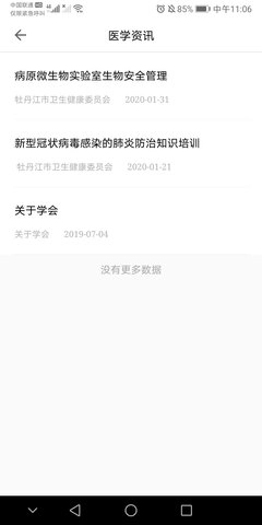 牡丹江医学教育图5