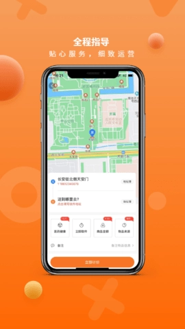 猎豹AI聚合配送截图1