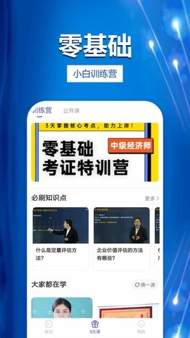 中级经济师考试提分王-图4