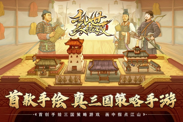 乱世终结战游戏