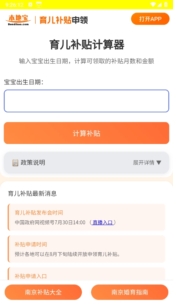 育儿补贴申领计算器1
