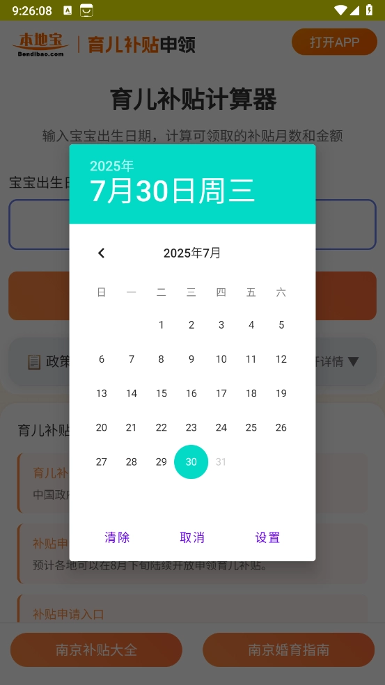 育儿补贴申领计算器2