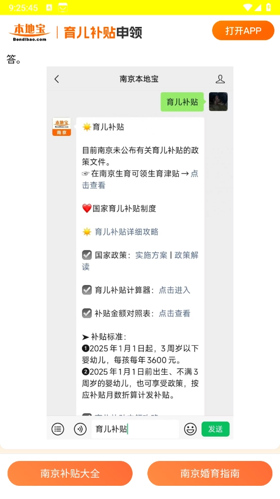 育儿补贴申领计算器4