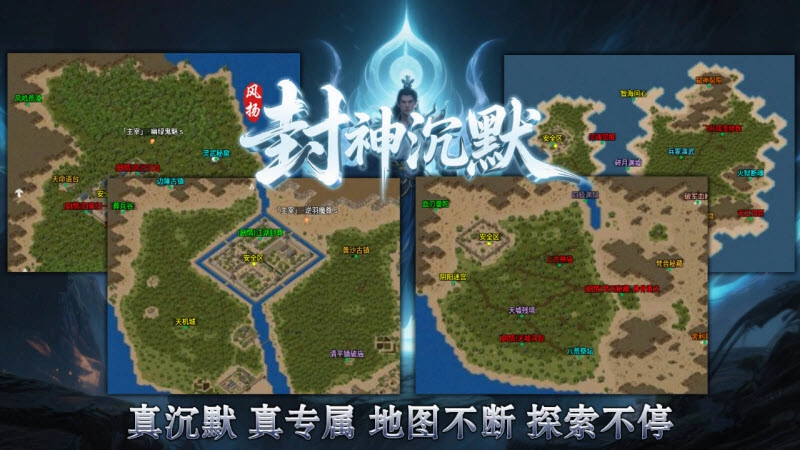 风扬封神沉默(3)