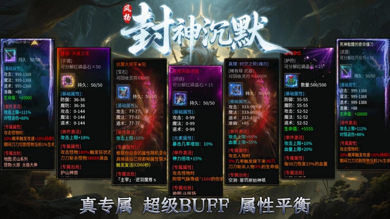 风扬封神沉默(5)