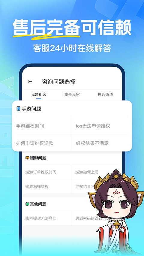 虚贝租号最新版截图3