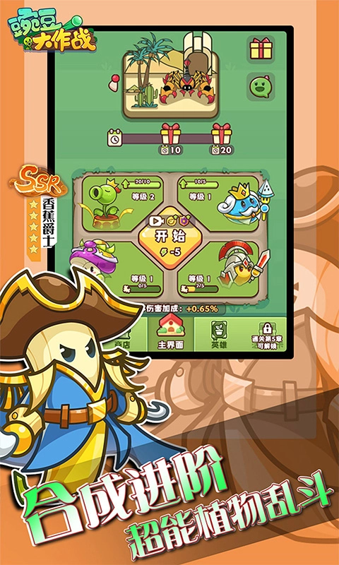 豌豆大作戰(zhàn)圖2