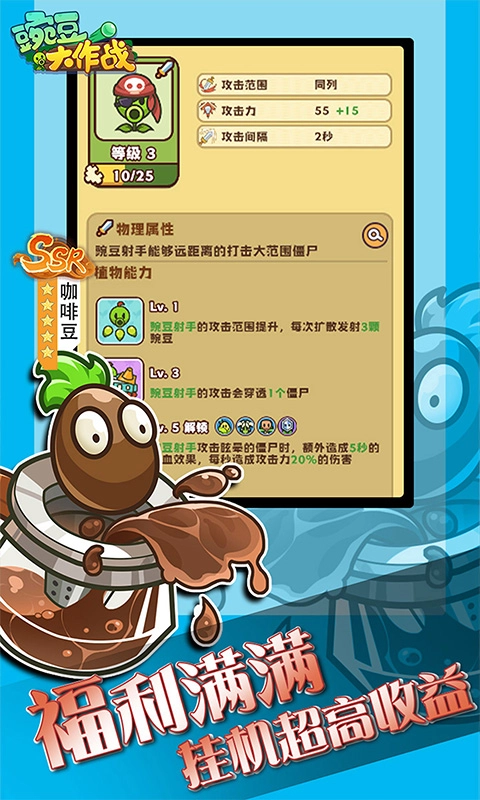 豌豆大作戰(zhàn)圖3