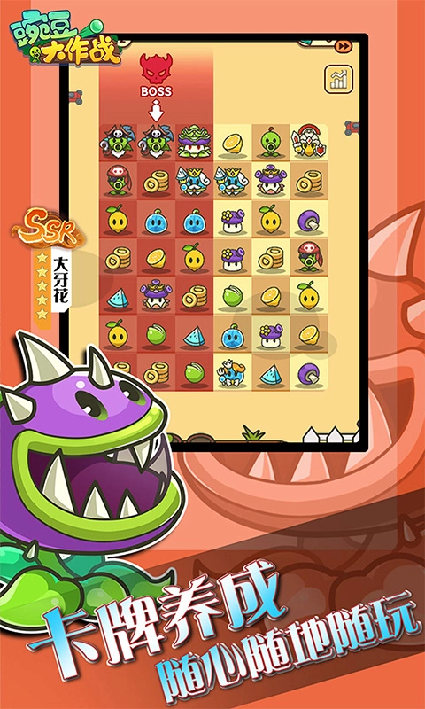 豌豆大作戰(zhàn)圖5