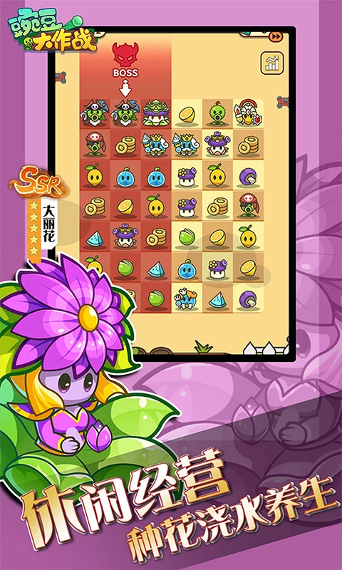 豌豆大作戰(zhàn)圖4